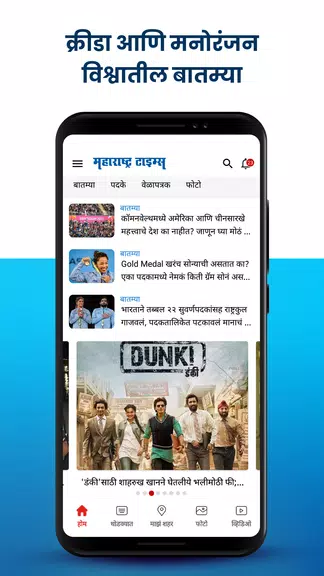 Marathi News Maharashtra Times 螢幕截圖 2