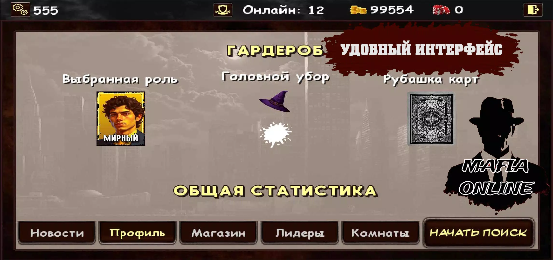 Мафия Онлайн应用截图第2张