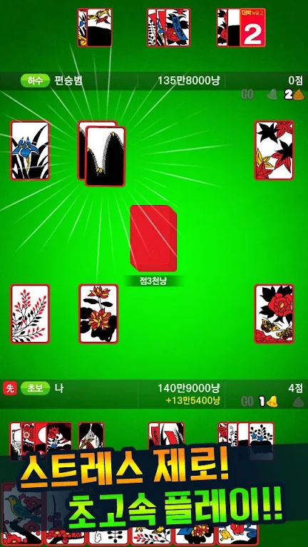 대박 뉴맞고: 1등 고스톱 게임 螢幕截圖 2