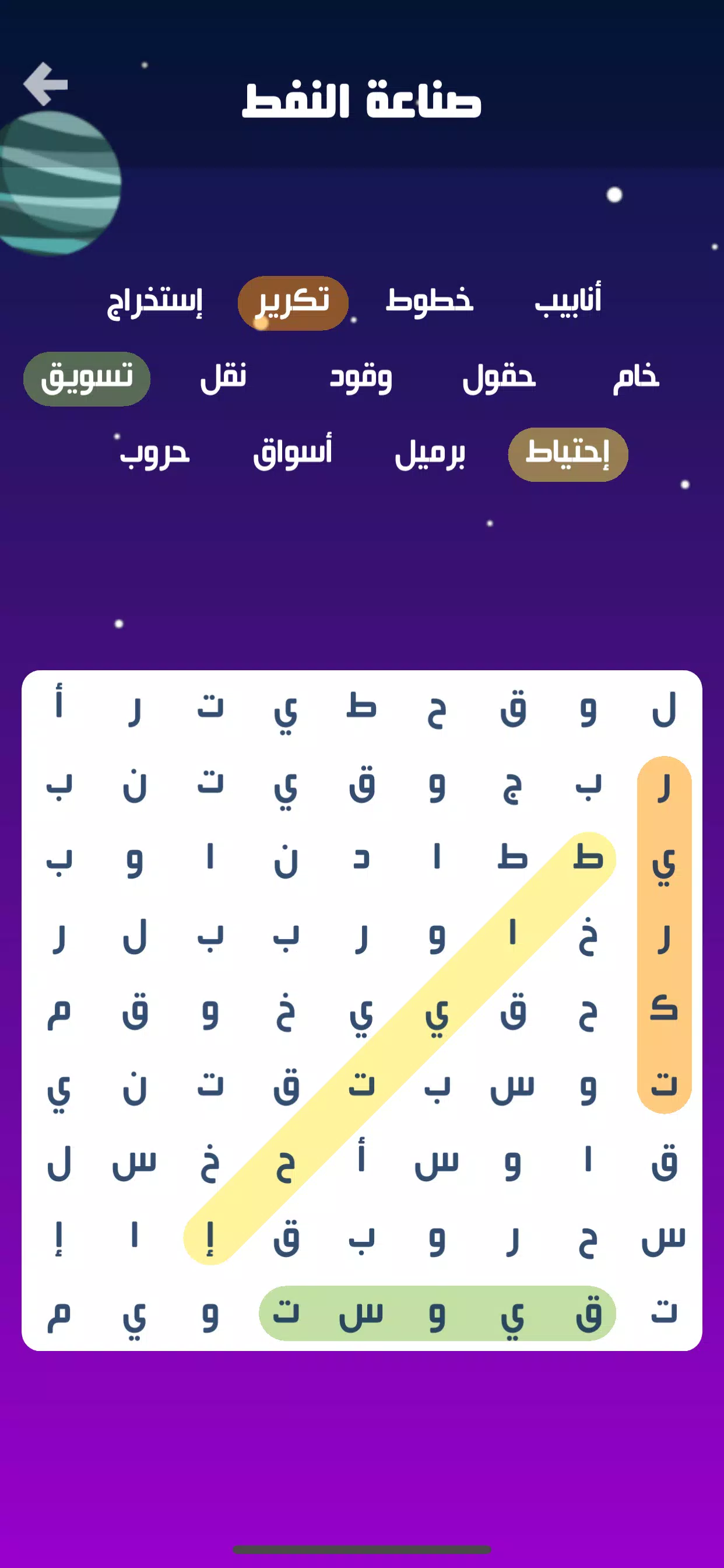 كلمة السر Screenshot 2