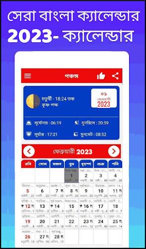 Bengali calendar 2023 -পঞ্জিকা スクリーンショット 1