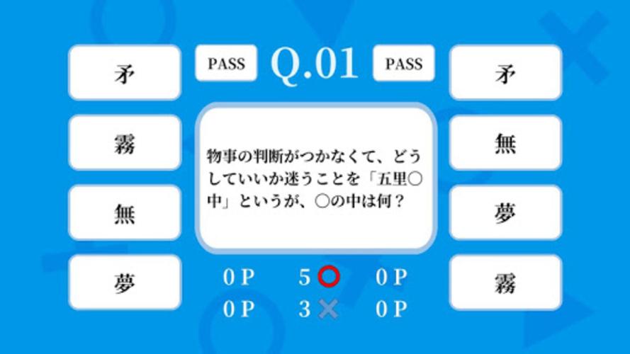 常識力診断 Captura de tela 2