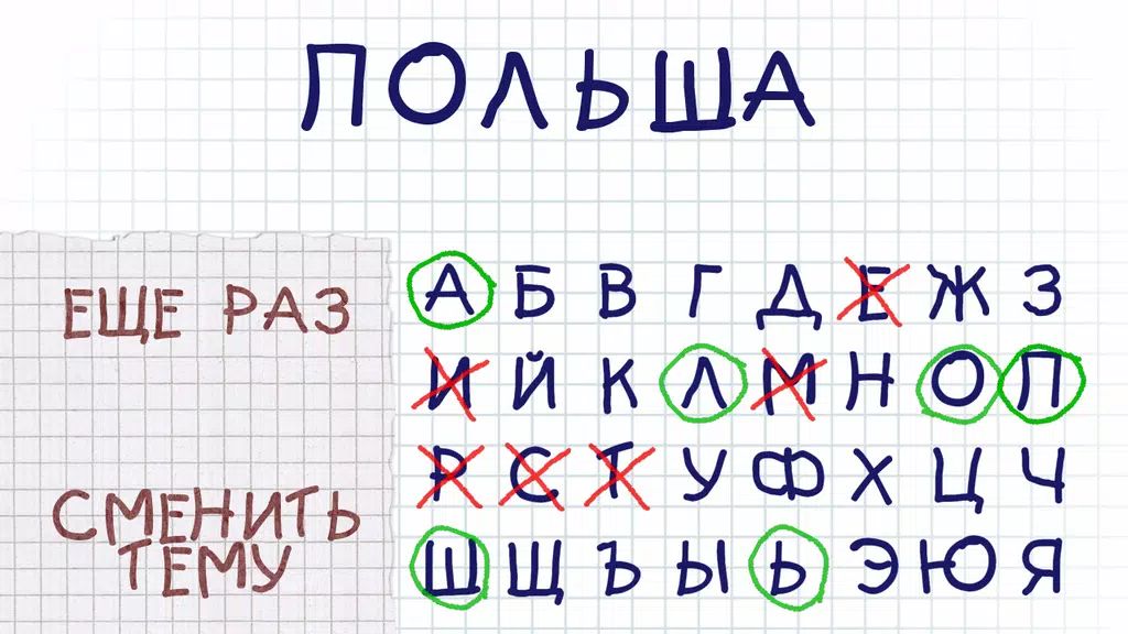 Виселица словесная головоломка Schermafbeelding 2