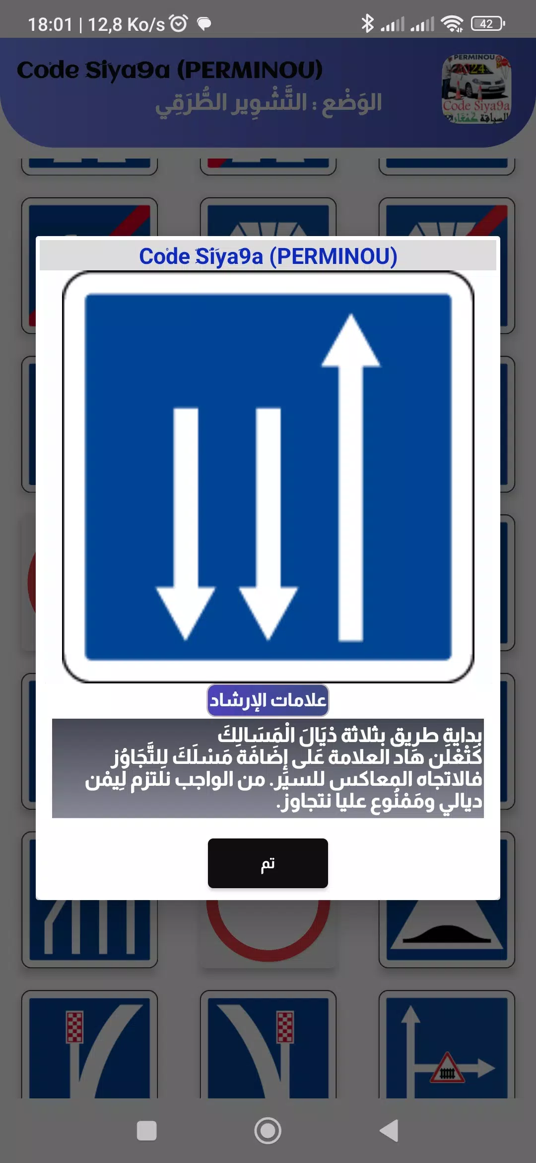 Code Siya9a 2024 كود السياقة स्क्रीनशॉट 1