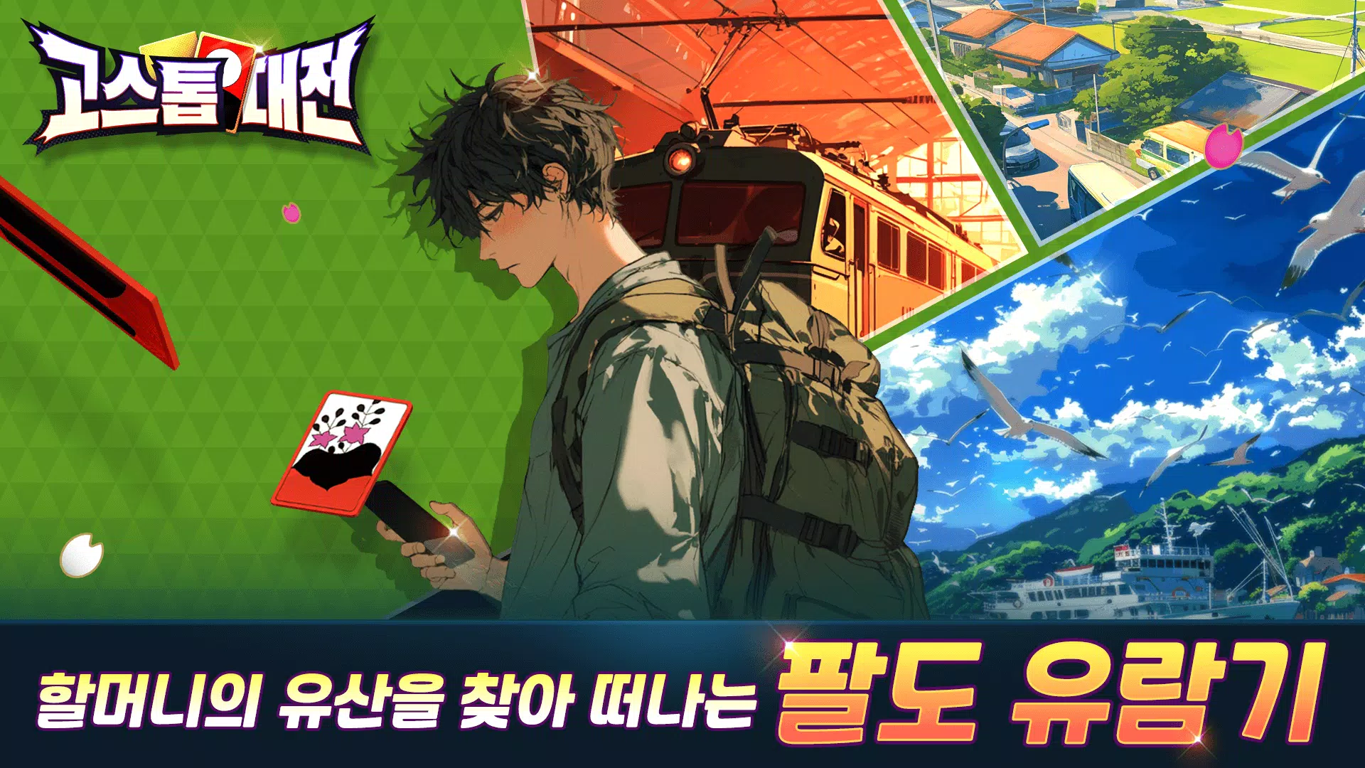 고스톱대전 स्क्रीनशॉट 1