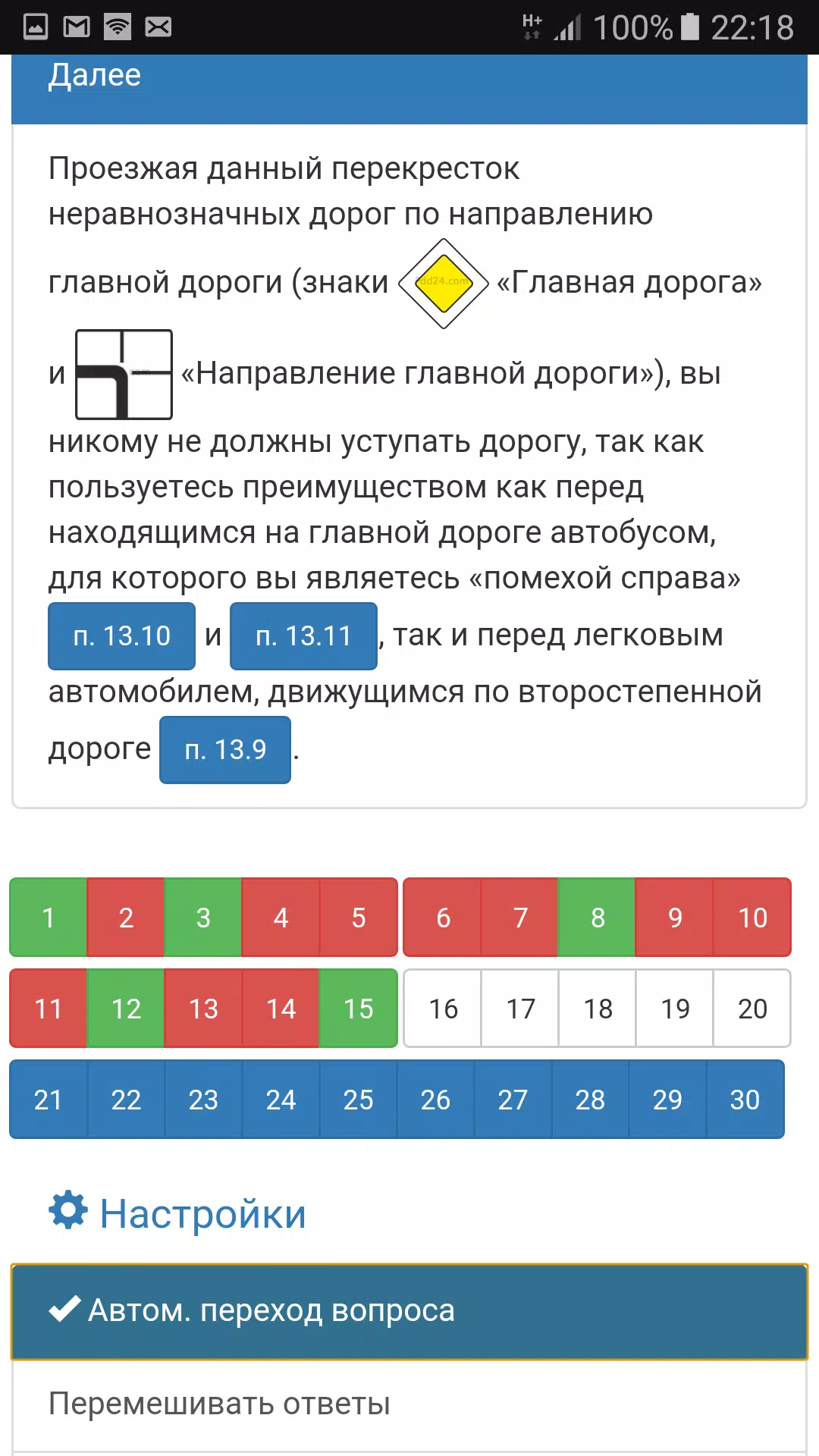 Билеты ПДД 2024 Экзамен ПДД Captura de pantalla 1