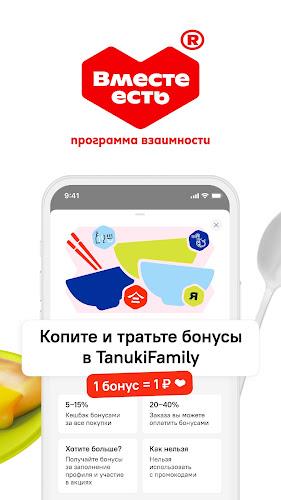 TanukiFamily — доставка еды 螢幕截圖 1