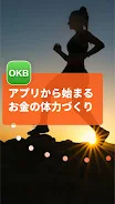 OKBアプリ スクリーンショット 0