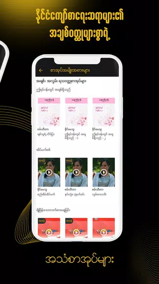 ရွှေနားဆင် Myanmar Audio Books 螢幕截圖 0