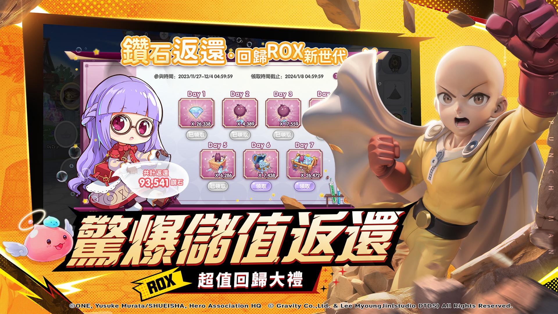 RO仙境傳說：新世代的誕生-超派返利 Screenshot 1