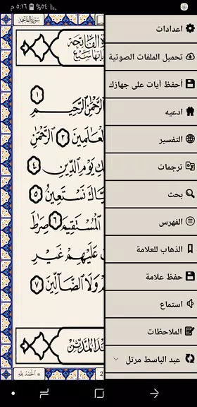 مصحف الشمرلي الطبعة المصرية Tangkapan skrin 0