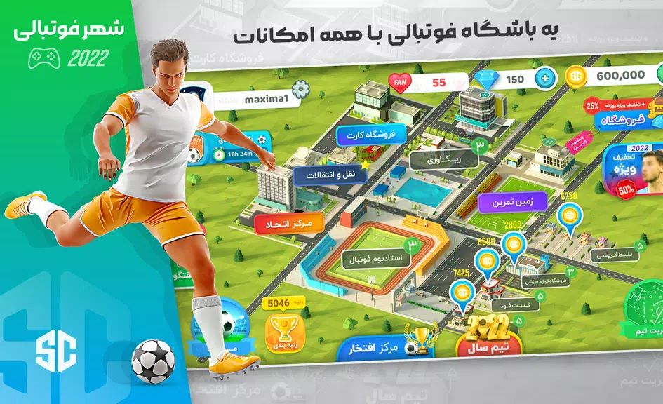 شهر فوتبالی - مربی فوتبال برتر স্ক্রিনশট 0