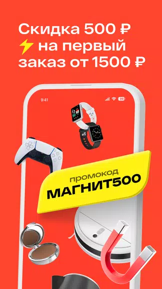 Магнит Маркет 螢幕截圖 0