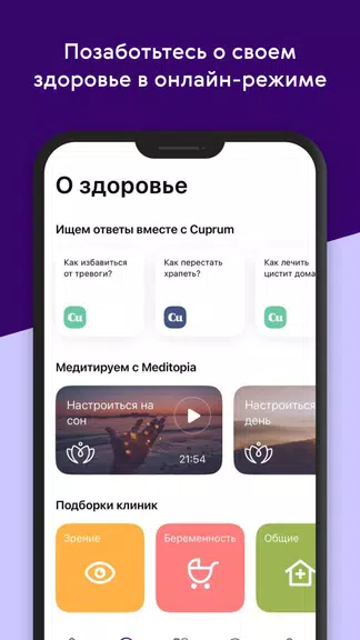 Ренессанс Здоровье应用截图第1张
