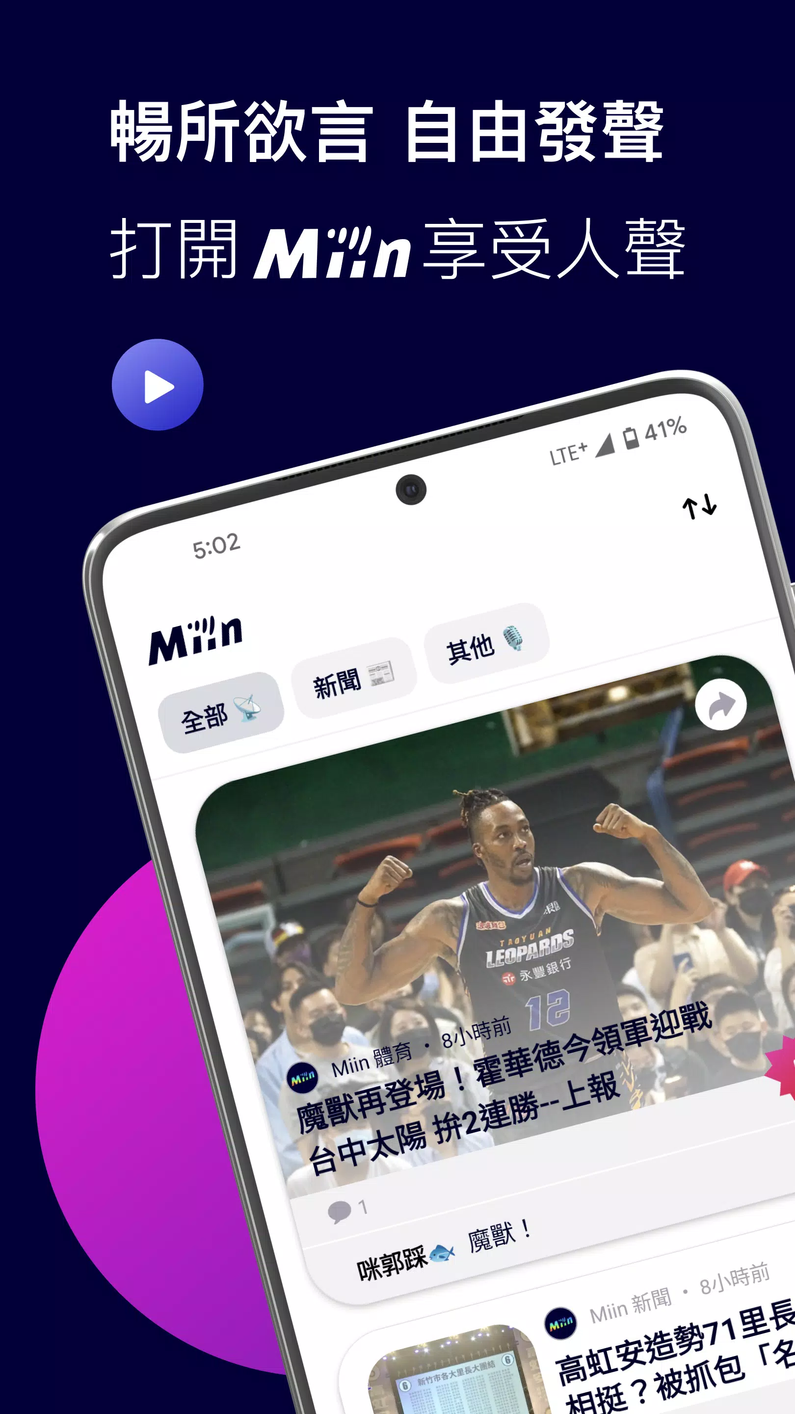 Miin 迷音 螢幕截圖 0