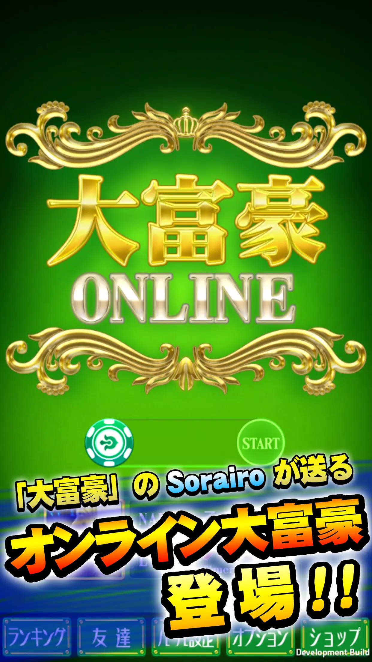 大富豪 Online Zrzut ekranu 0