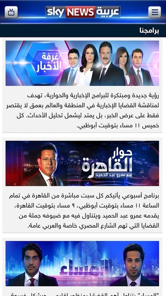 Sky News Arabia Captura de tela 3