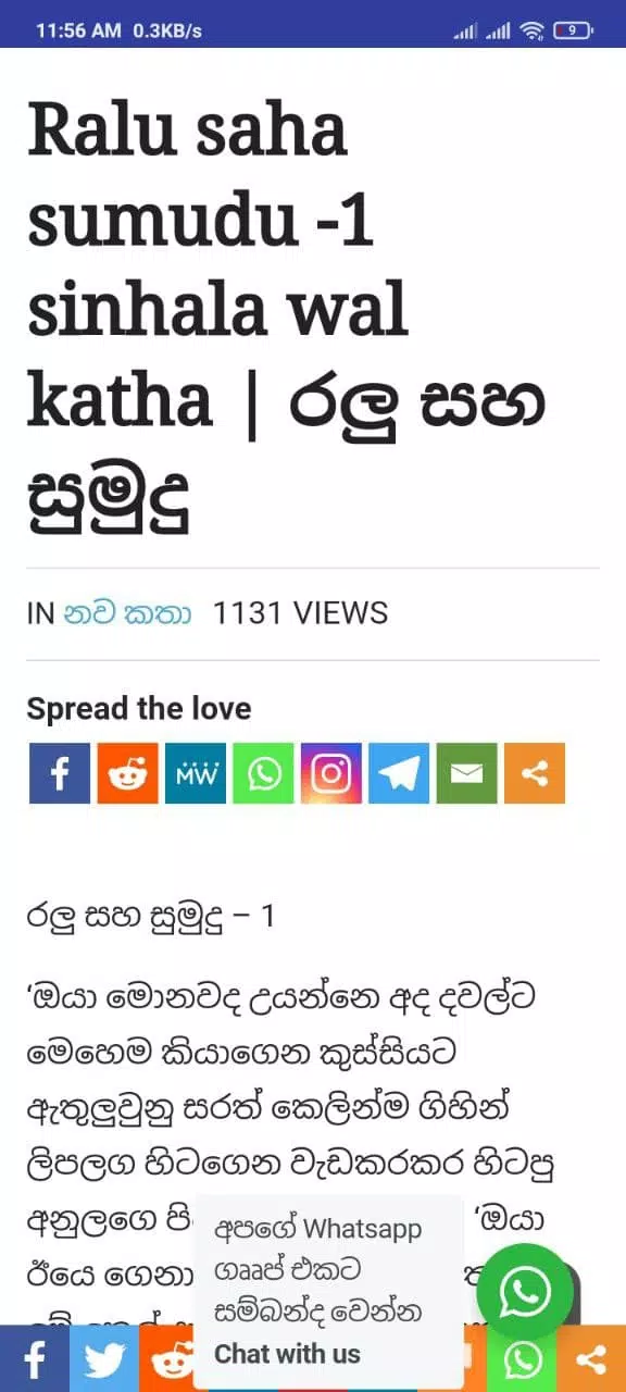 Jilkatha - Sinhala Wal Katha स्क्रीनशॉट 0
