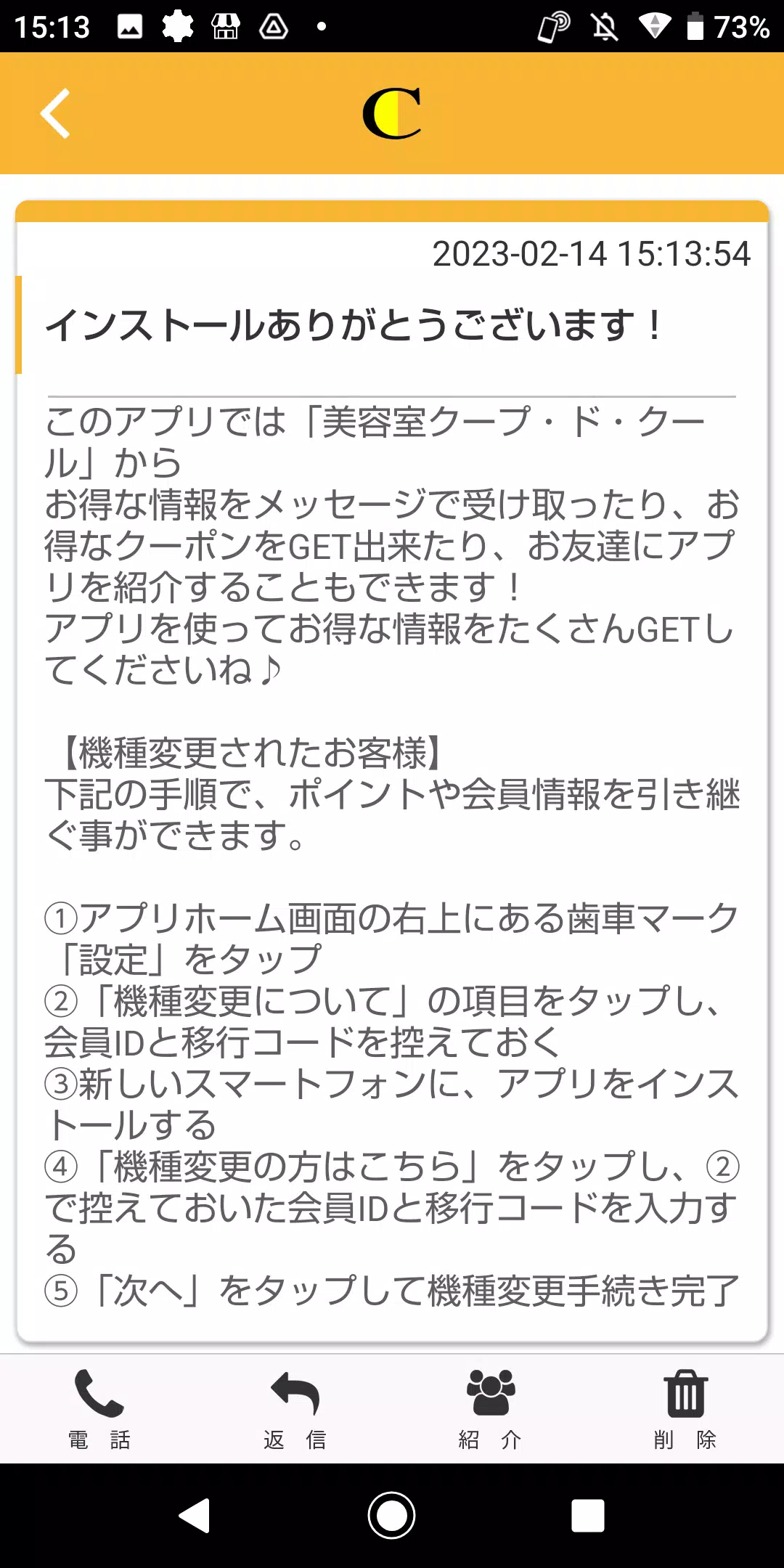 クープドクール オフィシャルアプリ स्क्रीनशॉट 1