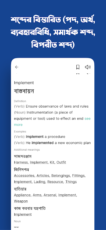 Schermata Ridmik Dictionary + Spoken Eng 1