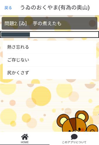 いろはかるたクイズ(東京式) Capture d'écran 2