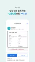 ICN SMARTPASS 螢幕截圖 2
