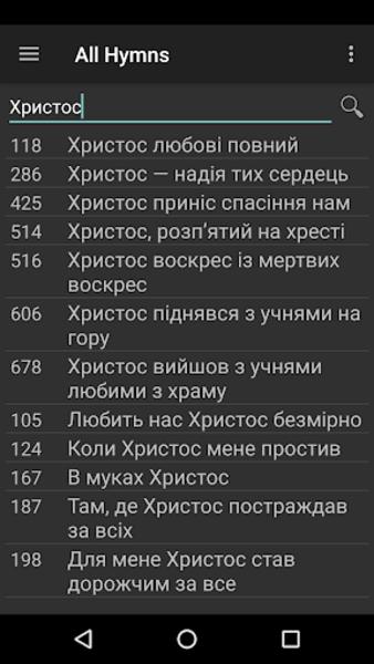 Пiснi Спасенних Screenshot 1