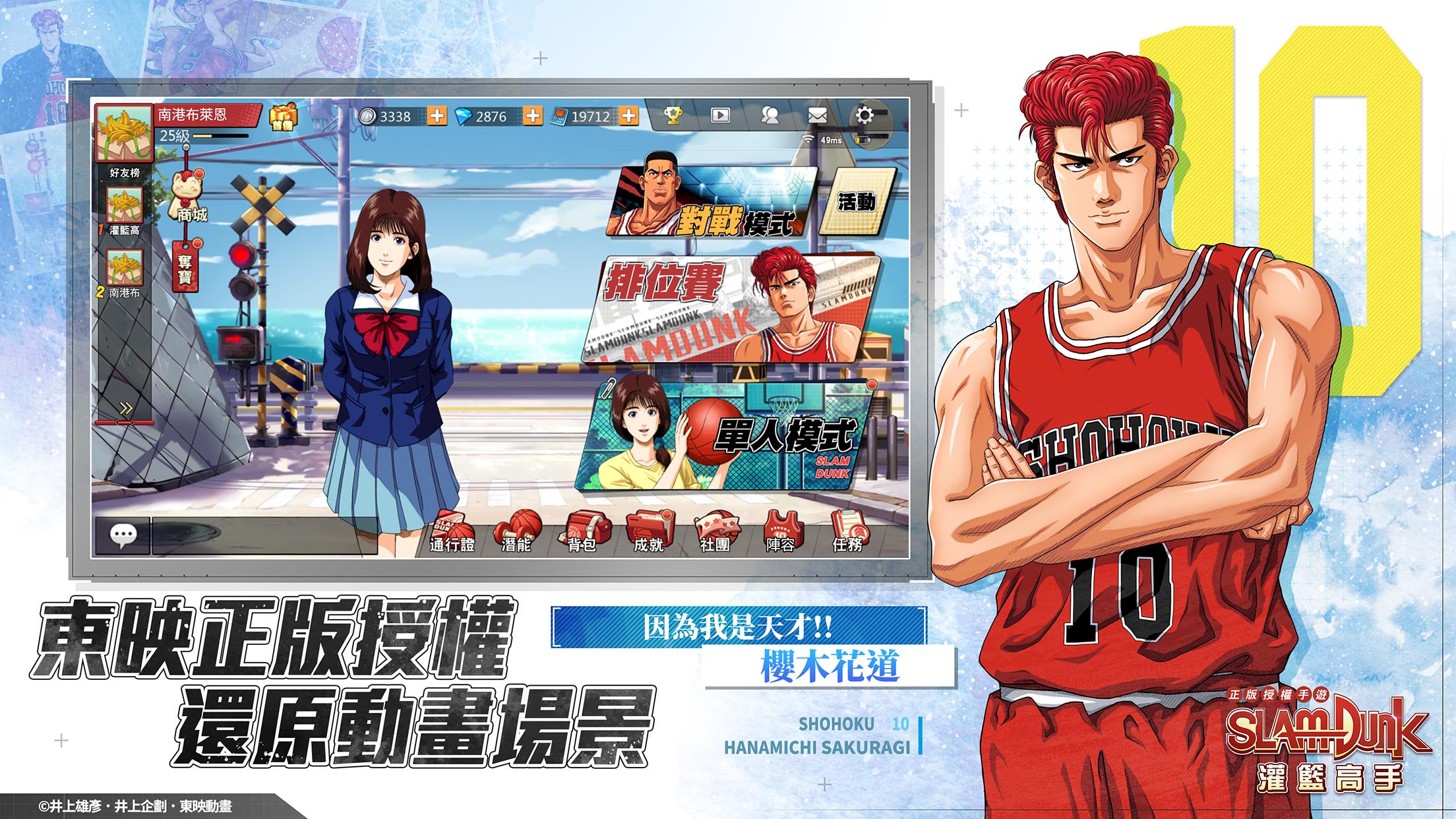 灌籃高手 SLAM DUNK Ekran Görüntüsü 0