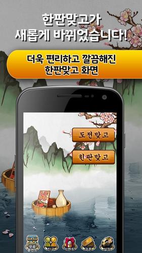 한판 맞고 : 싱글 대표 고스톱 게임应用截图第0张