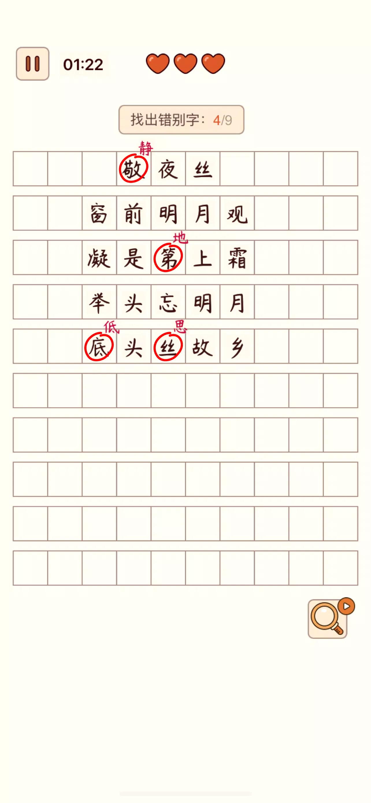 Spot the Hanzi - 汉字找茬王 螢幕截圖 3