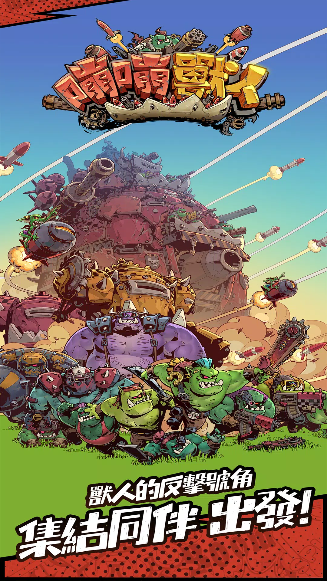 BIG BOOM - ORKS' MOVING CASTLE 스크린샷 2