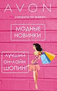 AVON Скриншот 0