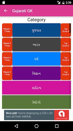 Gujarati GK Quiz Скриншот 2