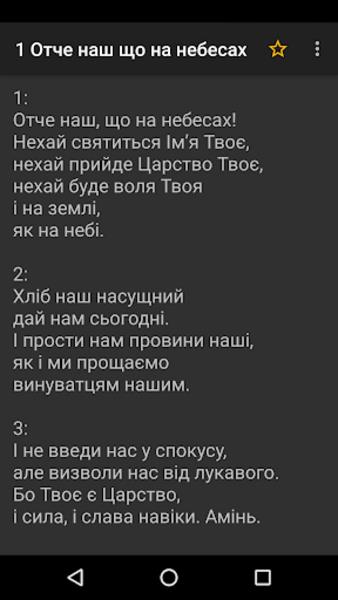 Пiснi Спасенних 螢幕截圖 0