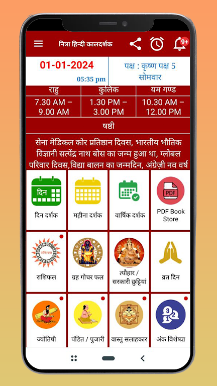 Hindi Calendar 2024 स्क्रीनशॉट 0