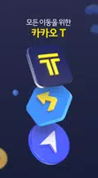 Kakao T Screenshot 0