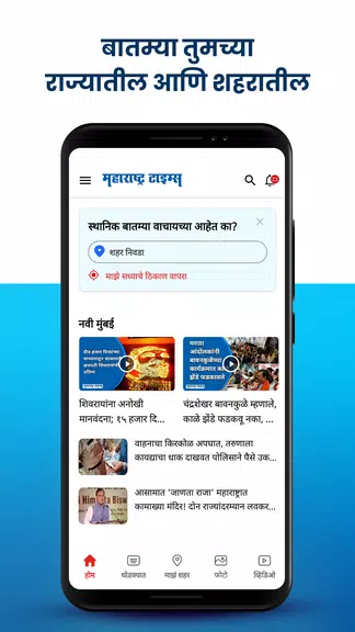 Marathi News Maharashtra Times 螢幕截圖 1