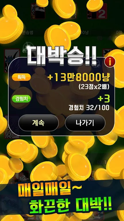 대박 뉴맞고: 1등 고스톱 게임 螢幕截圖 3