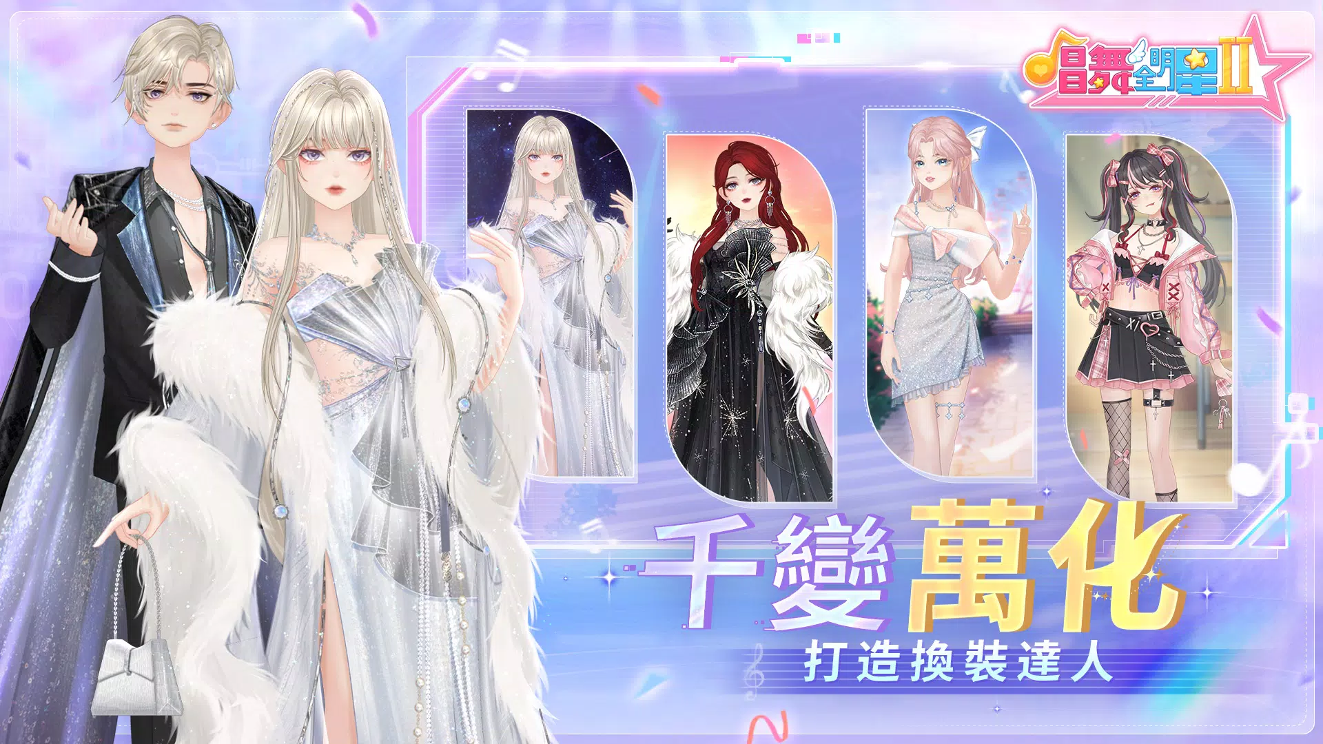 Schermata 唱舞全明星II：偶像之約 3