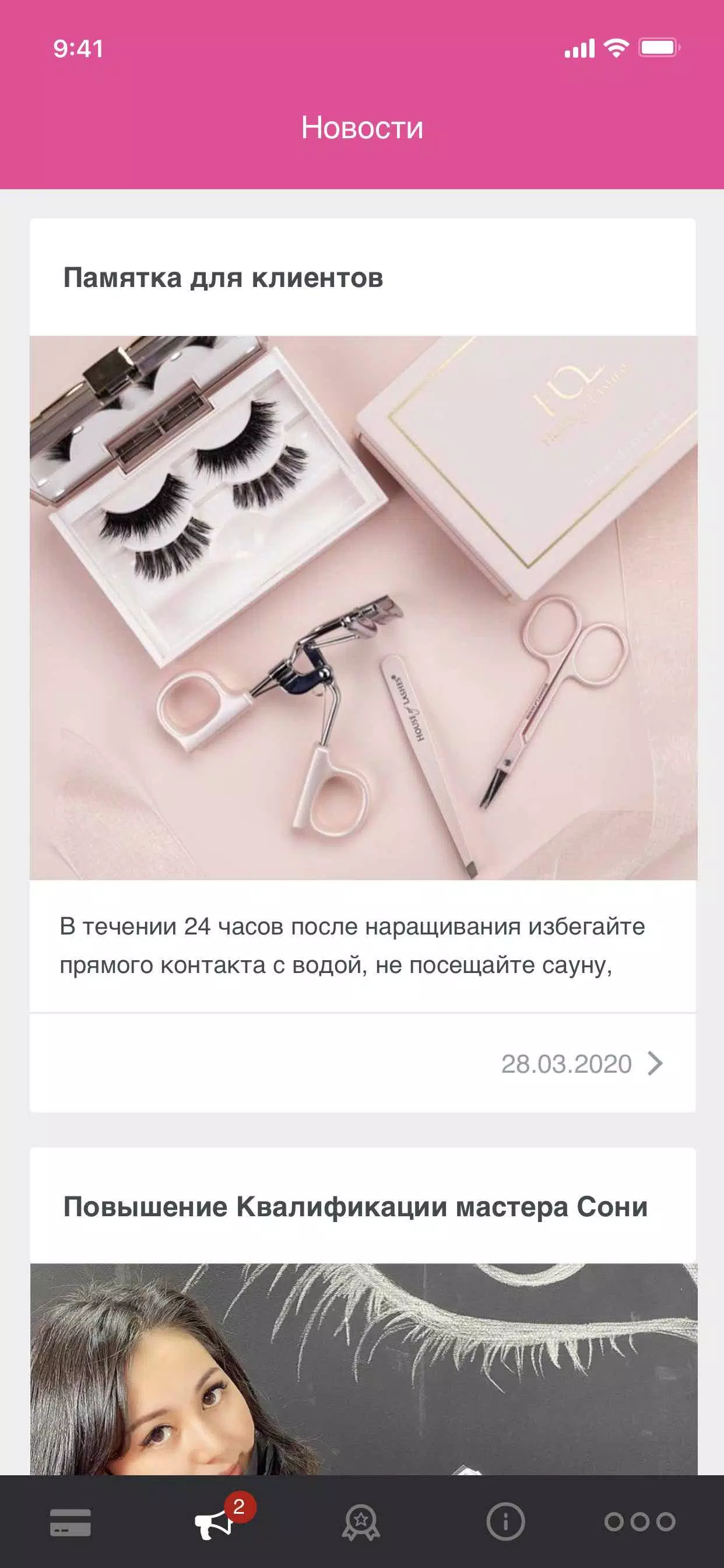 London Lashes Скриншот 2