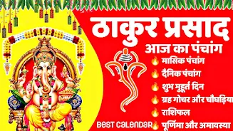 Thakur Prasad Calendar 2023 Ảnh chụp màn hình 0