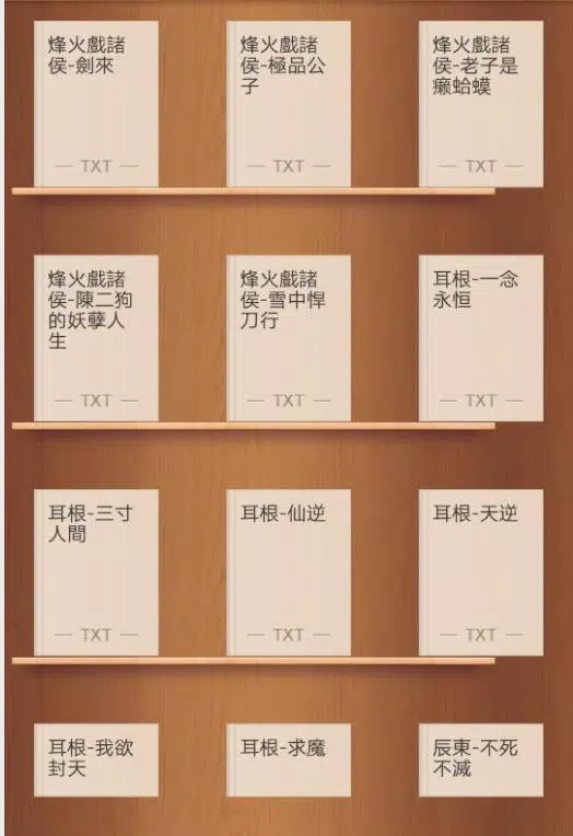 新玄幻故事3合集 स्क्रीनशॉट 1