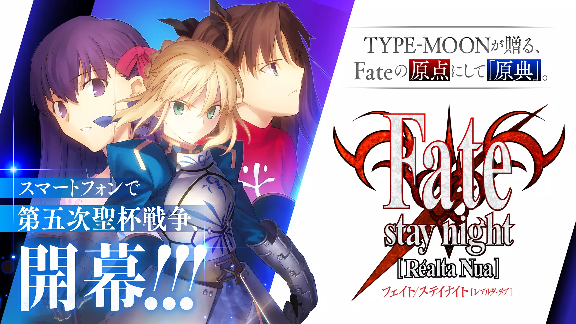 Fate/stay night [Realta Nua] Screenshot 0