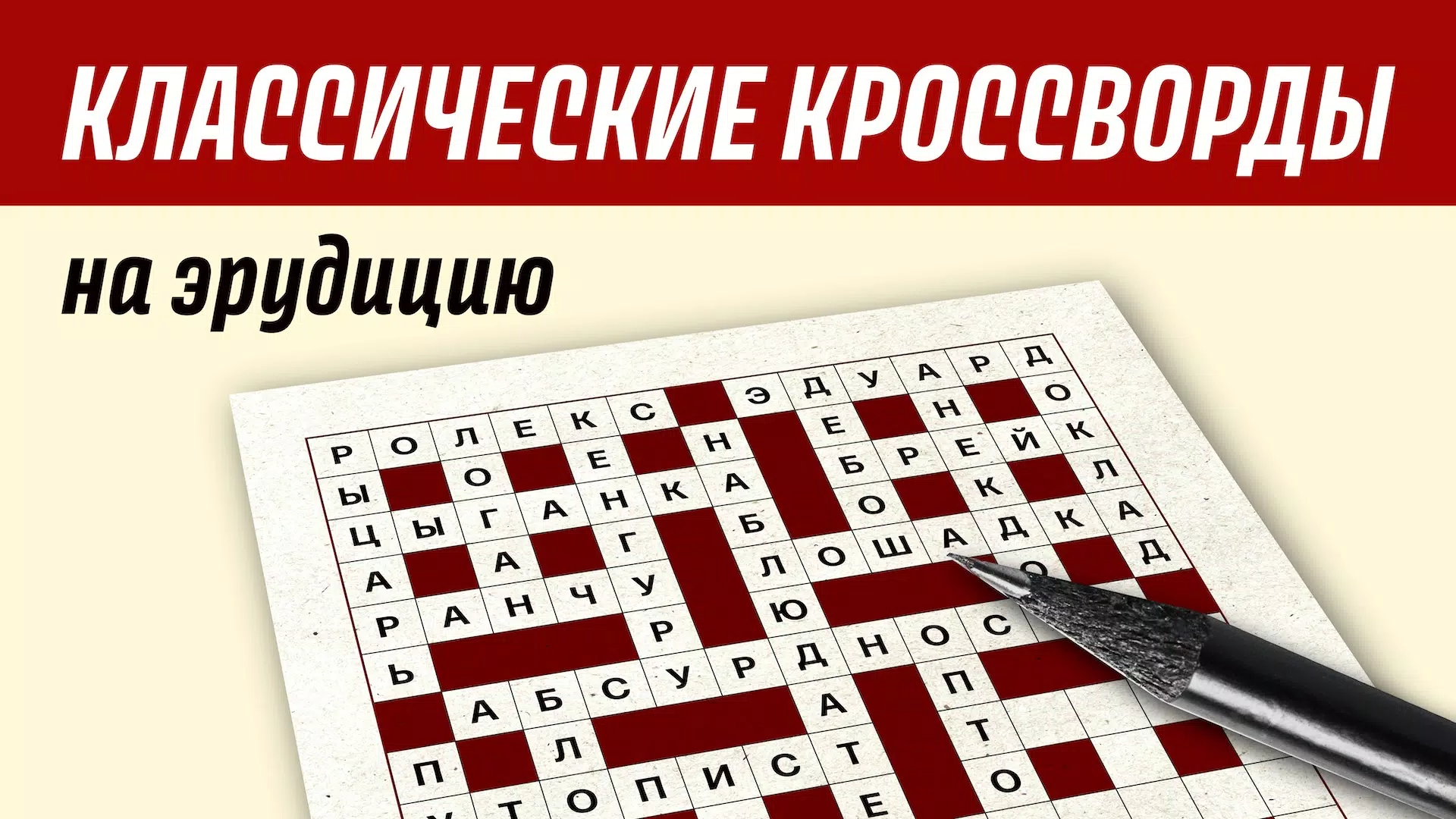 Crossword in russian classic Schermafbeelding 0