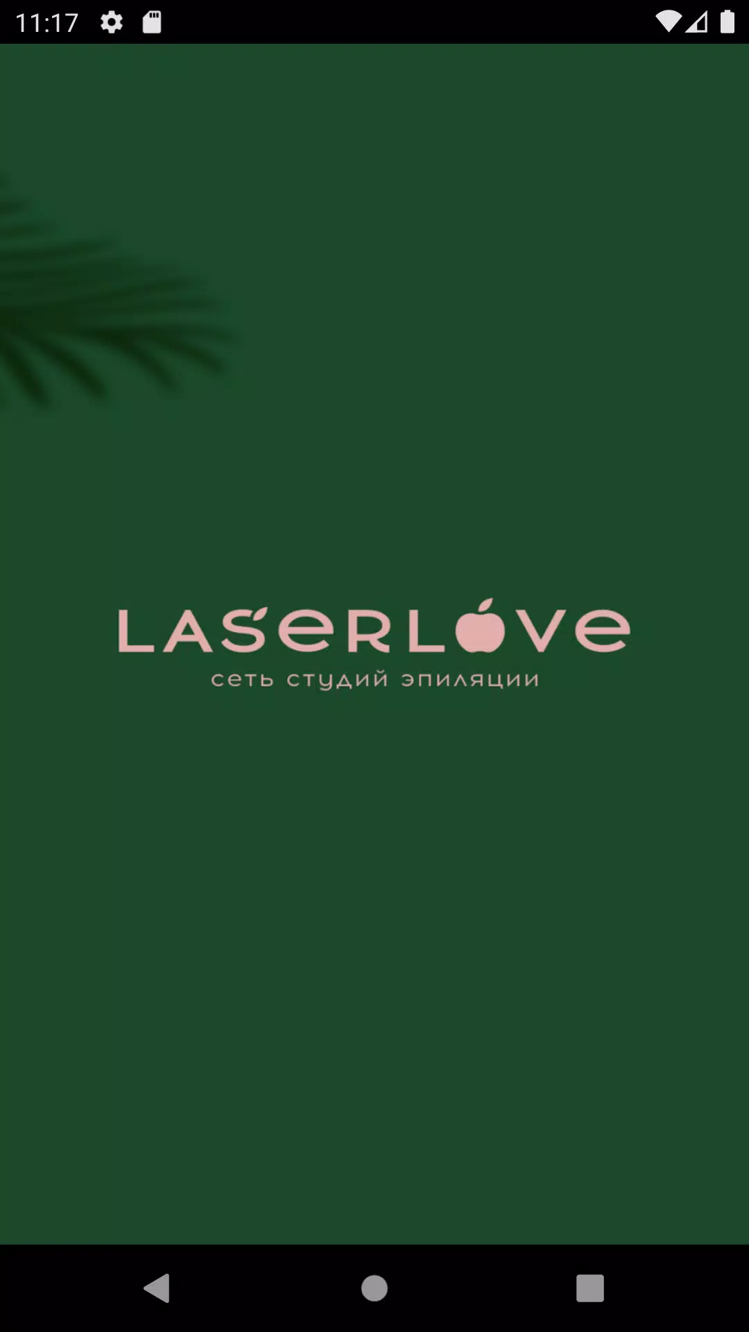 LaserLove স্ক্রিনশট 0