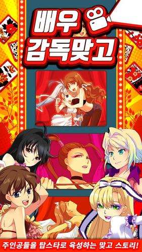 고스톱 배우 맞고 : 스타 탐정 화투 Capture d'écran 0