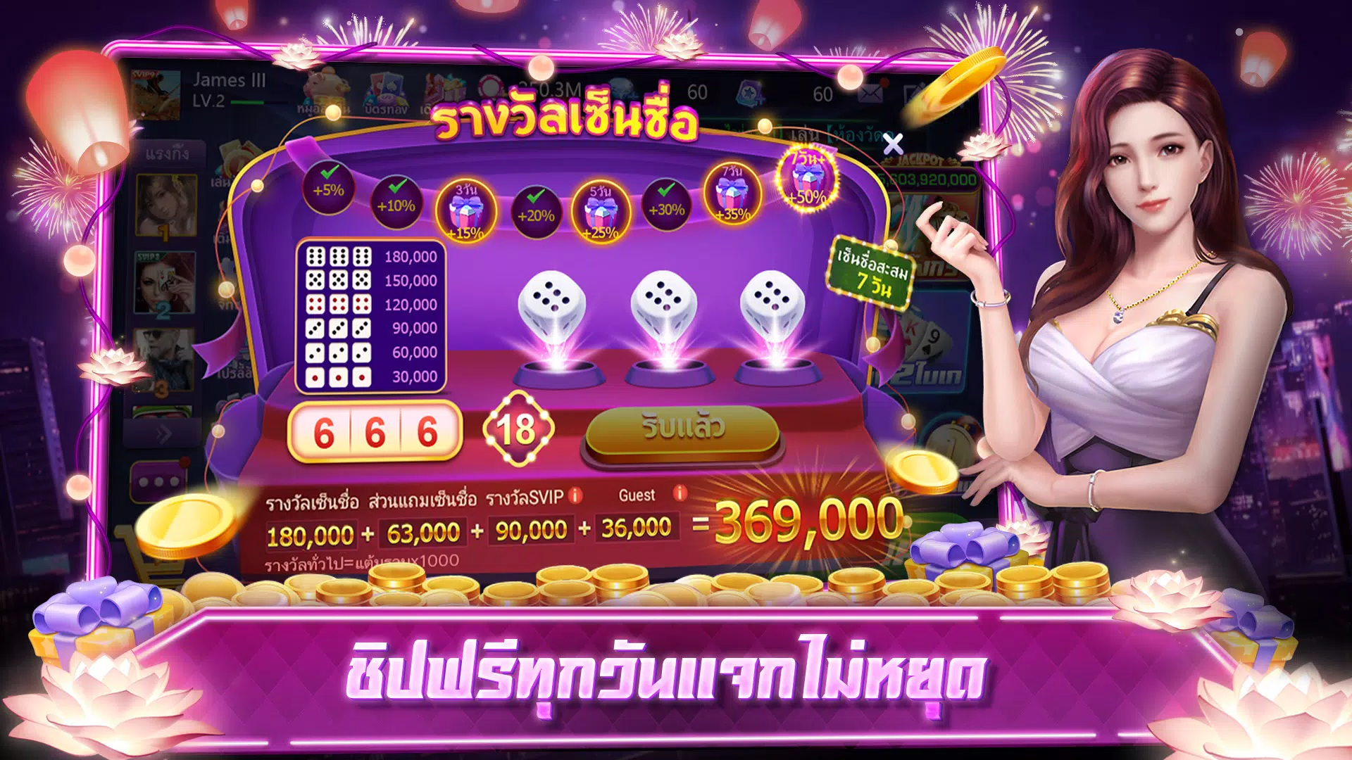 เก้าเกเซียนไทย ป๊อกเด้ง ไฮโล Скриншот 1