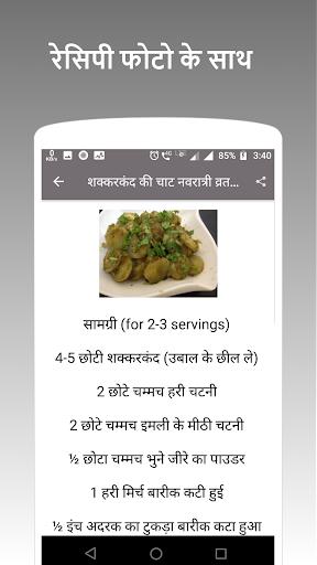 Upvas , Vrat (Fasting) Recipes Zrzut ekranu 0