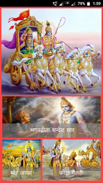 भगवद् गीता Ekran Görüntüsü 1