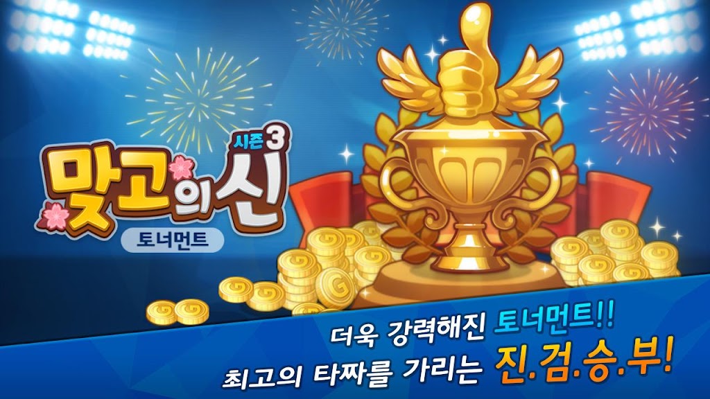 맞고의 신 : 카카오 공식 무료 고스톱 スクリーンショット 0